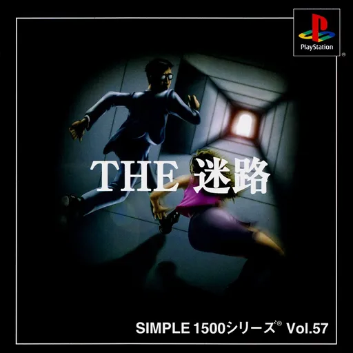 Simple 1500 Series Vol. 57 - The Meiro (Japan)